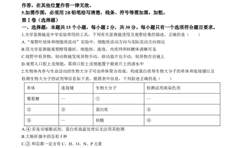 内蒙古自治区赤峰市松山区2025-2026学年高一上学期1月期末生物试题（含答案）_2026年02月高一试卷_260206内蒙古赤峰市松山区2025-2026学年高一上学期期末学业质量检测
