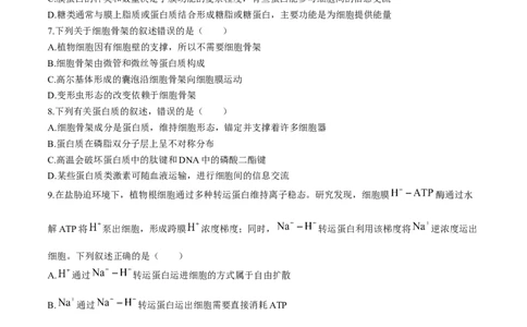 内蒙古自治区赤峰市松山区2025-2026学年高一上学期1月期末生物试题（含答案）_2026年02月高一试卷_260206内蒙古赤峰市松山区2025-2026学年高一上学期期末学业质量检测