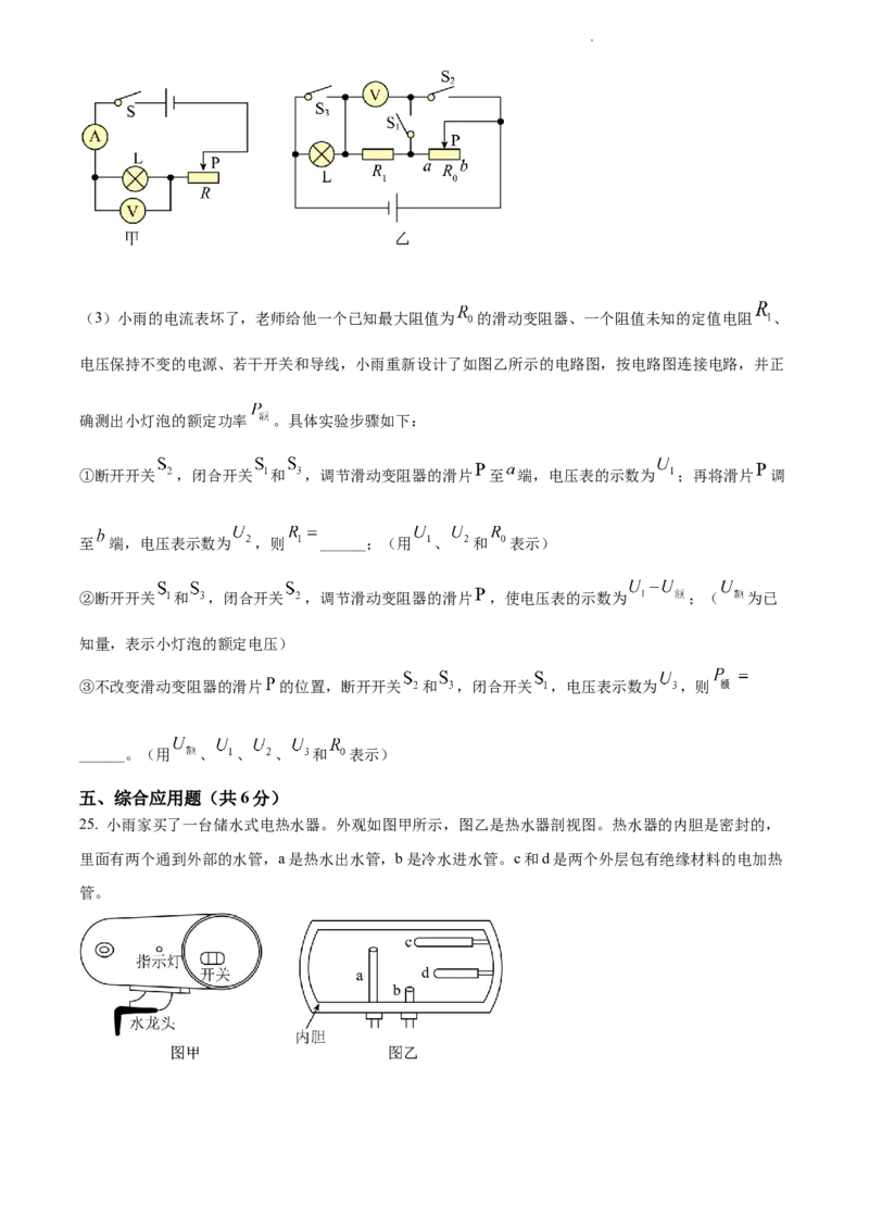 2022年辽宁省沈阳市中考物理试题（原卷版）(1)_4.2015-2025年中考物理_2.物理中考真题2015-2024年_地区卷_辽宁物理_辽宁物理_沈阳物理08-22