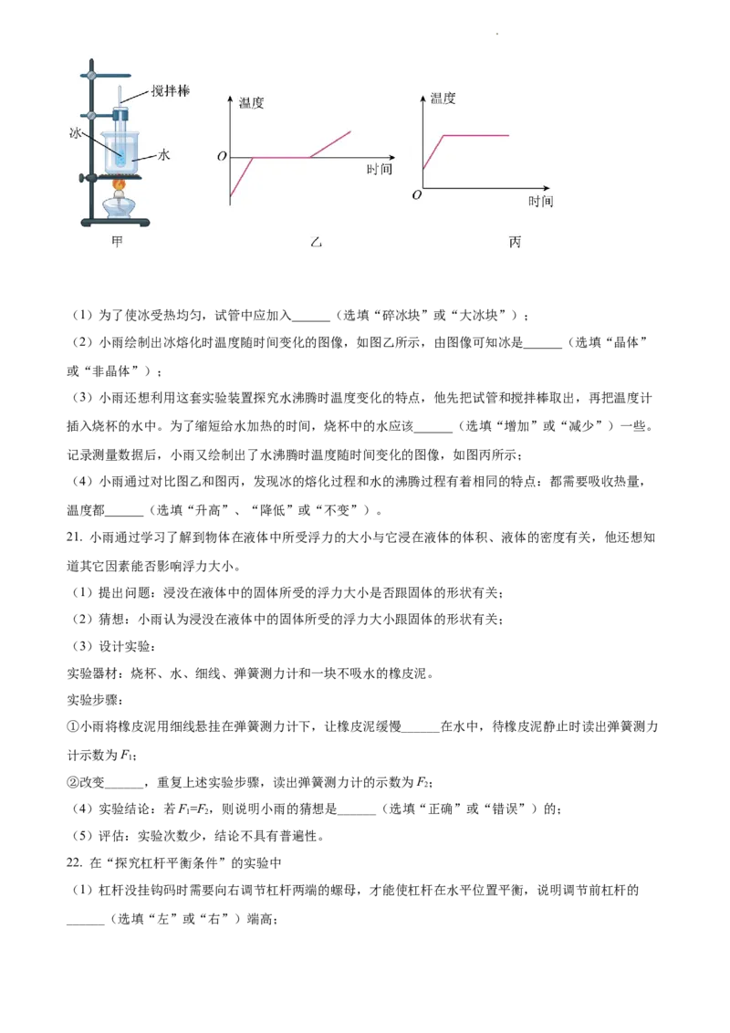 2022年辽宁省沈阳市中考物理试题（原卷版）(1)_4.2015-2025年中考物理_2.物理中考真题2015-2024年_地区卷_辽宁物理_辽宁物理_沈阳物理08-22
