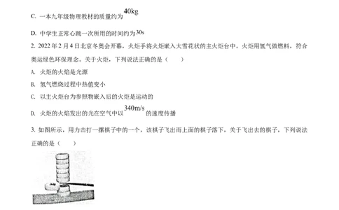 2022年辽宁省沈阳市中考物理试题（原卷版）(1)_4.2015-2025年中考物理_2.物理中考真题2015-2024年_地区卷_辽宁物理_辽宁物理_沈阳物理08-22