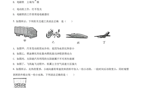 2022年辽宁省沈阳市中考物理试题（原卷版）(1)_4.2015-2025年中考物理_2.物理中考真题2015-2024年_地区卷_辽宁物理_辽宁物理_沈阳物理08-22