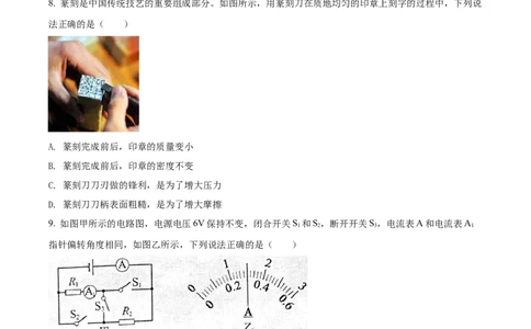 2022年辽宁省沈阳市中考物理试题（原卷版）(1)_4.2015-2025年中考物理_2.物理中考真题2015-2024年_地区卷_辽宁物理_辽宁物理_沈阳物理08-22