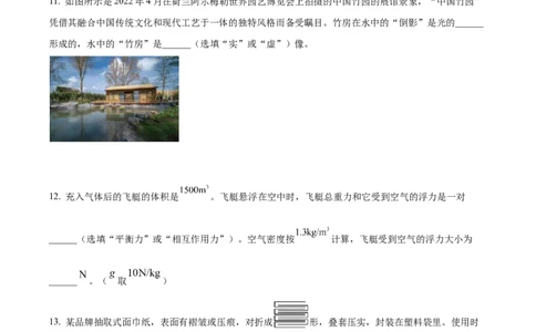 2022年辽宁省沈阳市中考物理试题（原卷版）(1)_4.2015-2025年中考物理_2.物理中考真题2015-2024年_地区卷_辽宁物理_辽宁物理_沈阳物理08-22