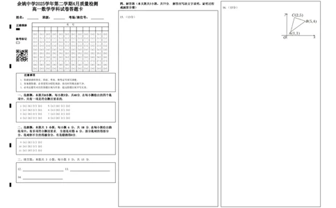 余姚中学2025学年第二学期4月质量检测高一数学学科试卷答题卡_2026年04月高一试卷_260421浙江省余姚中学2025-2026学年高一下学期4月质量检测试题