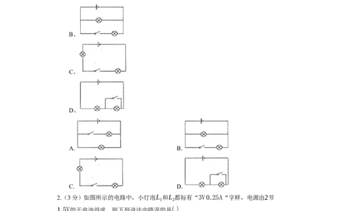 13.2电路连接的基本方式同步练习卷(含解析)_9上-初中物理苏科版(4)_赠送：旧版资料（和新版好多一样，仍具有很大参考价值）_04试卷_同步练习_同步练习1