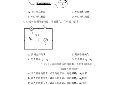 13.2电路连接的基本方式同步练习卷(含解析)_9上-初中物理苏科版(4)_赠送：旧版资料（和新版好多一样，仍具有很大参考价值）_04试卷_同步练习_同步练习1
