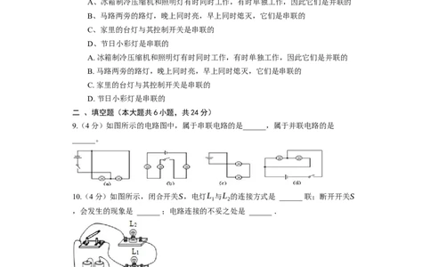 13.2电路连接的基本方式同步练习卷(含解析)_9上-初中物理苏科版(4)_赠送：旧版资料（和新版好多一样，仍具有很大参考价值）_04试卷_同步练习_同步练习1