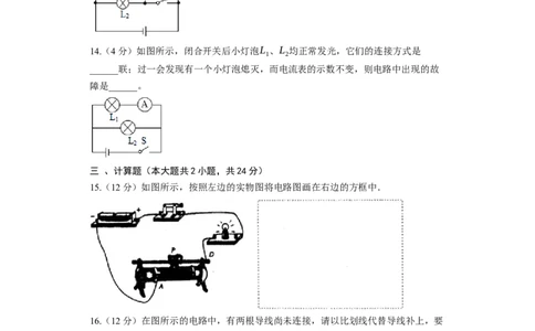 13.2电路连接的基本方式同步练习卷(含解析)_9上-初中物理苏科版(4)_赠送：旧版资料（和新版好多一样，仍具有很大参考价值）_04试卷_同步练习_同步练习1