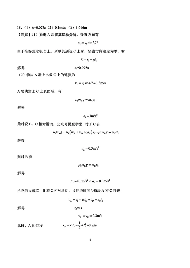 东北师大2025-2026高一上期末物理答案_2026年01月高一试卷_260125吉林省长春市东北师大附中2025-2026学年高一上学期期末