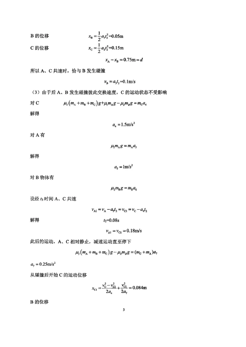 东北师大2025-2026高一上期末物理答案_2026年01月高一试卷_260125吉林省长春市东北师大附中2025-2026学年高一上学期期末