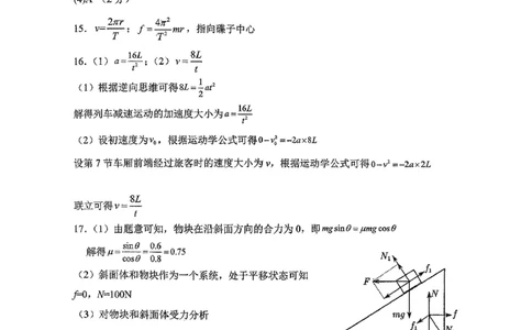 东北师大2025-2026高一上期末物理答案_2026年01月高一试卷_260125吉林省长春市东北师大附中2025-2026学年高一上学期期末