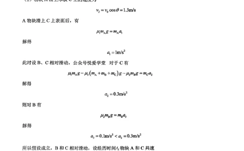 东北师大2025-2026高一上期末物理答案_2026年01月高一试卷_260125吉林省长春市东北师大附中2025-2026学年高一上学期期末