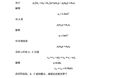 东北师大2025-2026高一上期末物理答案_2026年01月高一试卷_260125吉林省长春市东北师大附中2025-2026学年高一上学期期末