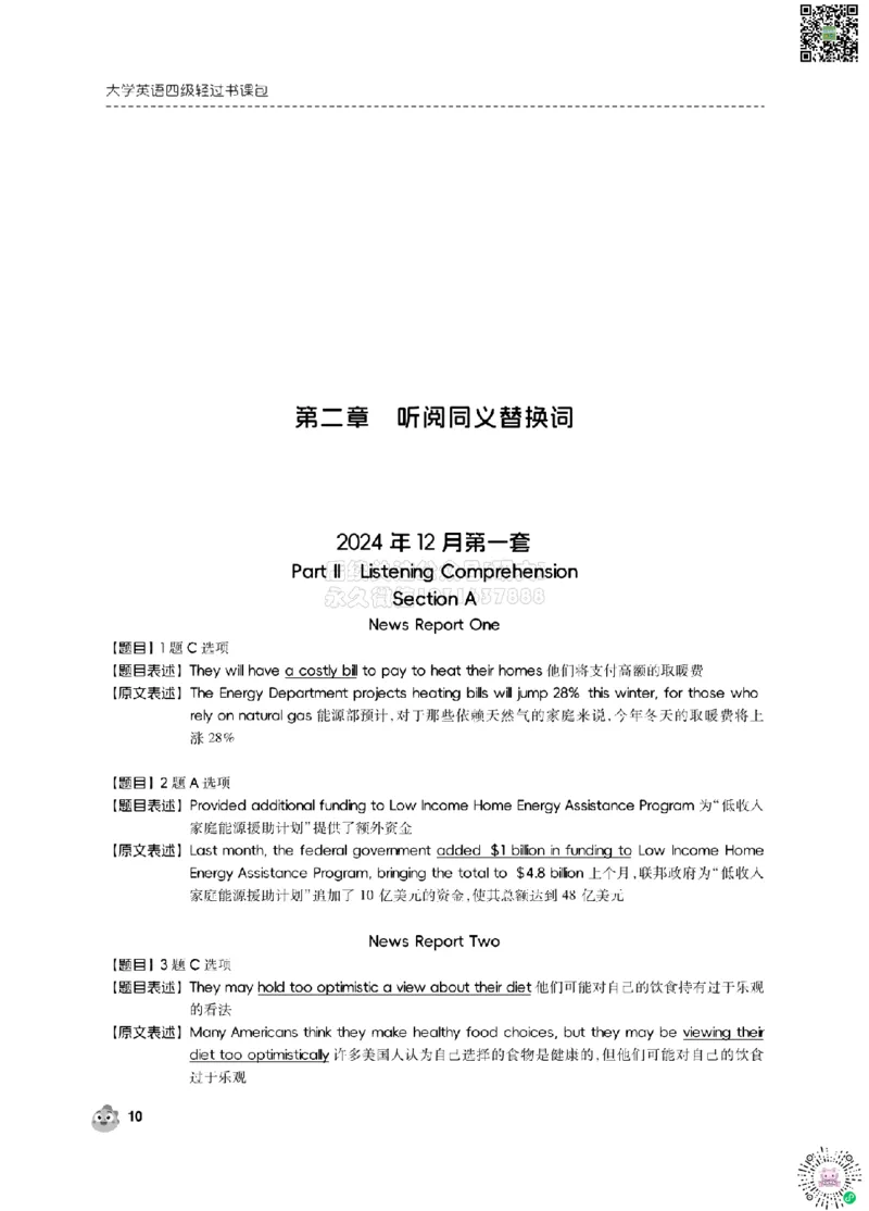 2024.12同义替换_2026年6月其他机构_05.2026四级英语26年06月_01.2026四级英语启航老师_02.基础夯实_02.听阅同义替换词