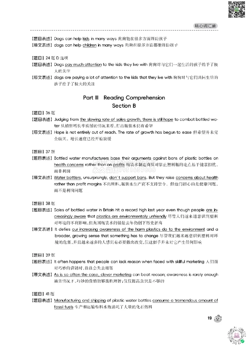 2024.12同义替换_2026年6月其他机构_05.2026四级英语26年06月_01.2026四级英语启航老师_02.基础夯实_02.听阅同义替换词