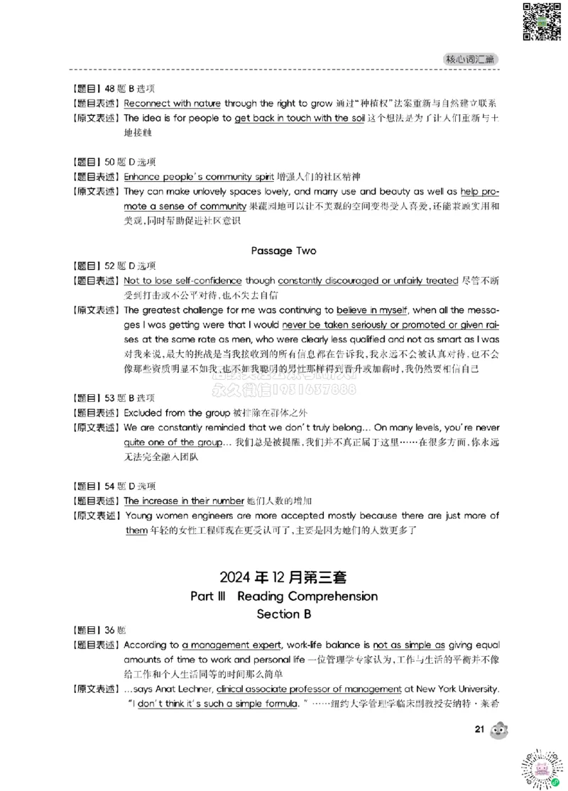 2024.12同义替换_2026年6月其他机构_05.2026四级英语26年06月_01.2026四级英语启航老师_02.基础夯实_02.听阅同义替换词