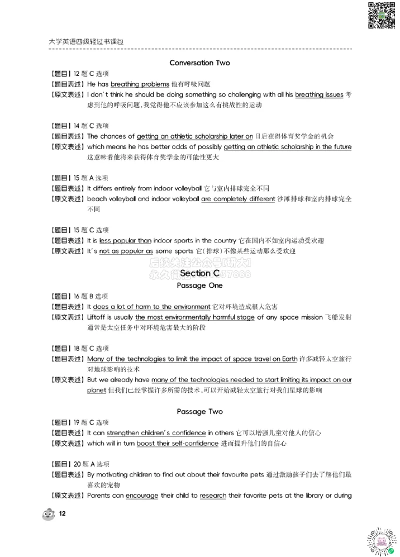 2024.12同义替换_2026年6月其他机构_05.2026四级英语26年06月_01.2026四级英语启航老师_02.基础夯实_02.听阅同义替换词