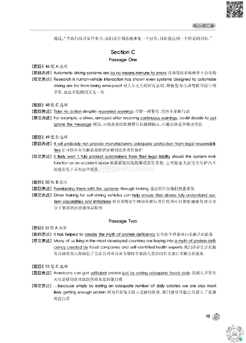 2024.12同义替换_2026年6月其他机构_05.2026四级英语26年06月_01.2026四级英语启航老师_02.基础夯实_02.听阅同义替换词