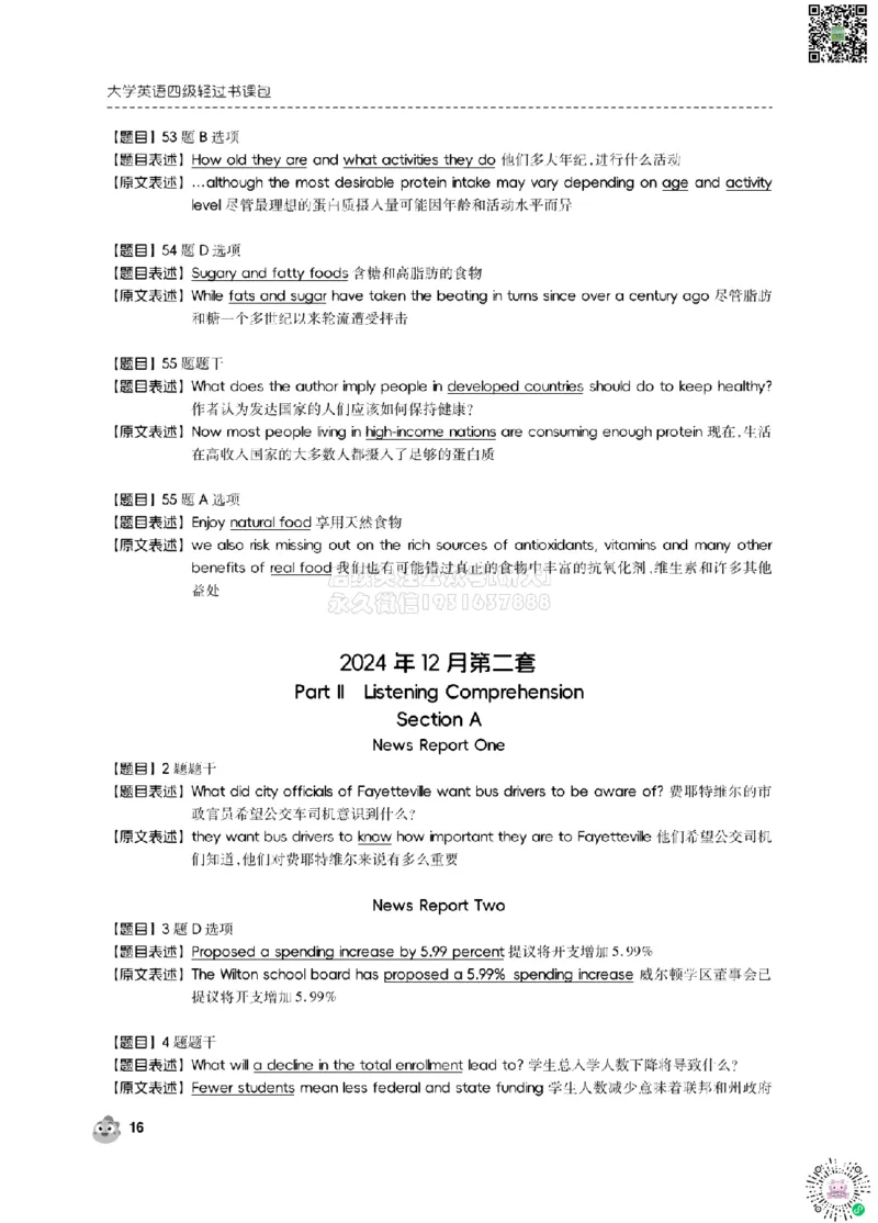 2024.12同义替换_2026年6月其他机构_05.2026四级英语26年06月_01.2026四级英语启航老师_02.基础夯实_02.听阅同义替换词