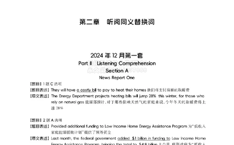 2024.12同义替换_2026年6月其他机构_05.2026四级英语26年06月_01.2026四级英语启航老师_02.基础夯实_02.听阅同义替换词
