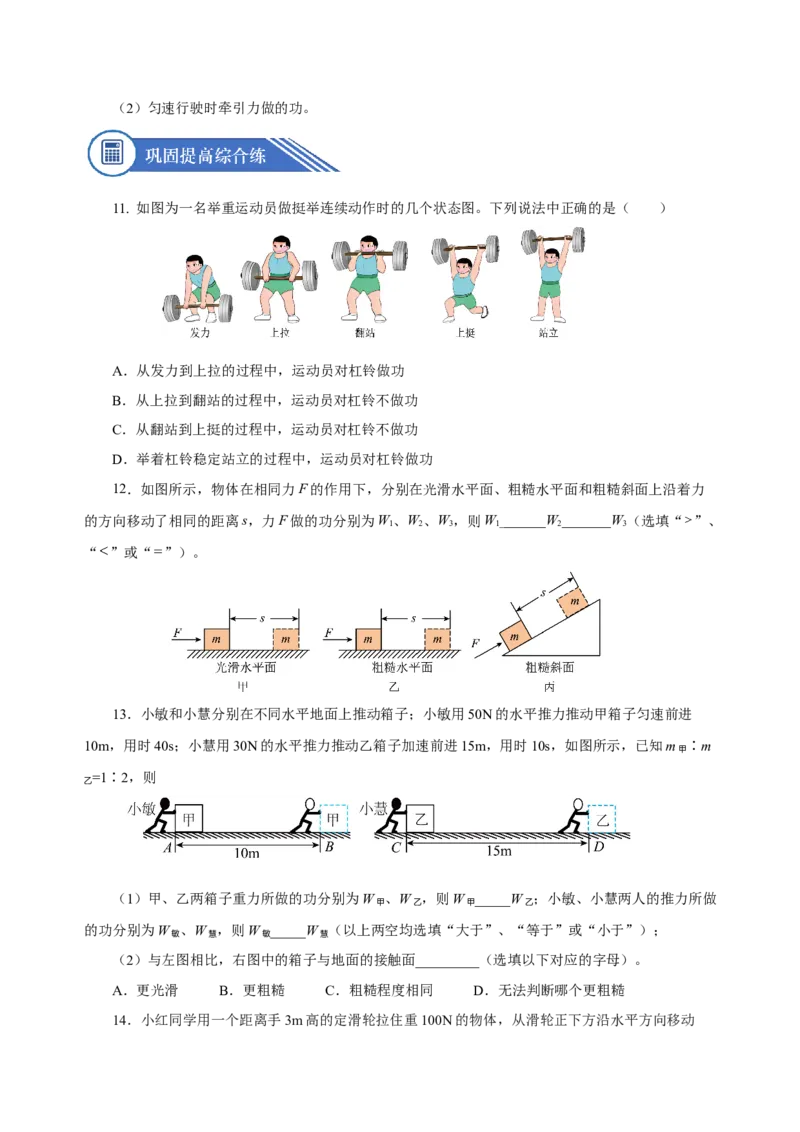 11.1功（分层作业）-（原卷版）_初物_八年级上下册+九年级全一册物理_八年级物理下册_老课标资料_同步练习