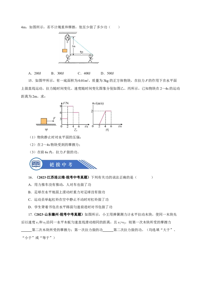 11.1功（分层作业）-（原卷版）_初物_八年级上下册+九年级全一册物理_八年级物理下册_老课标资料_同步练习