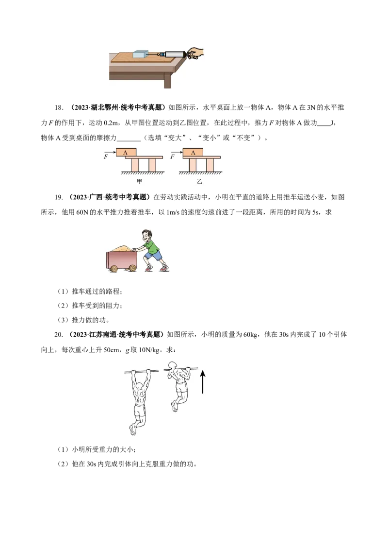 11.1功（分层作业）-（原卷版）_初物_八年级上下册+九年级全一册物理_八年级物理下册_老课标资料_同步练习