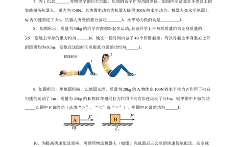 11.1功（分层作业）-（原卷版）_初物_八年级上下册+九年级全一册物理_八年级物理下册_老课标资料_同步练习