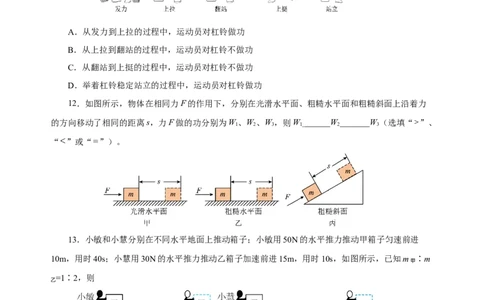 11.1功（分层作业）-（原卷版）_初物_八年级上下册+九年级全一册物理_八年级物理下册_老课标资料_同步练习