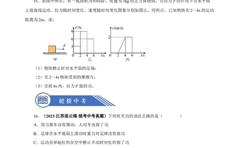 11.1功（分层作业）-（原卷版）_初物_八年级上下册+九年级全一册物理_八年级物理下册_老课标资料_同步练习
