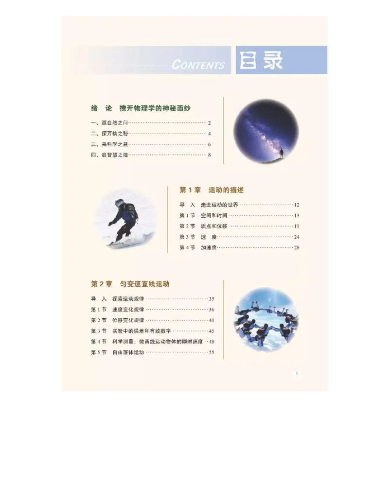 鲁科版高中物理必修1（2017课标版）_高中电子课本_4.高中物理课本_鲁科版