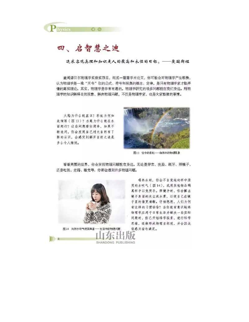 鲁科版高中物理必修1（2017课标版）_高中电子课本_4.高中物理课本_鲁科版