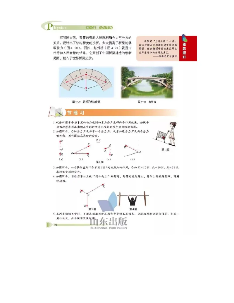 鲁科版高中物理必修1（2017课标版）_高中电子课本_4.高中物理课本_鲁科版