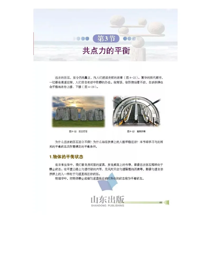 鲁科版高中物理必修1（2017课标版）_高中电子课本_4.高中物理课本_鲁科版