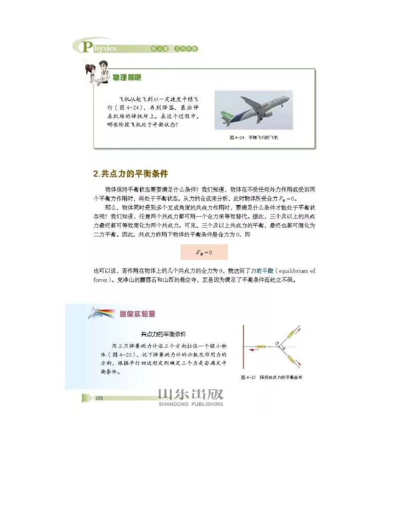 鲁科版高中物理必修1（2017课标版）_高中电子课本_4.高中物理课本_鲁科版