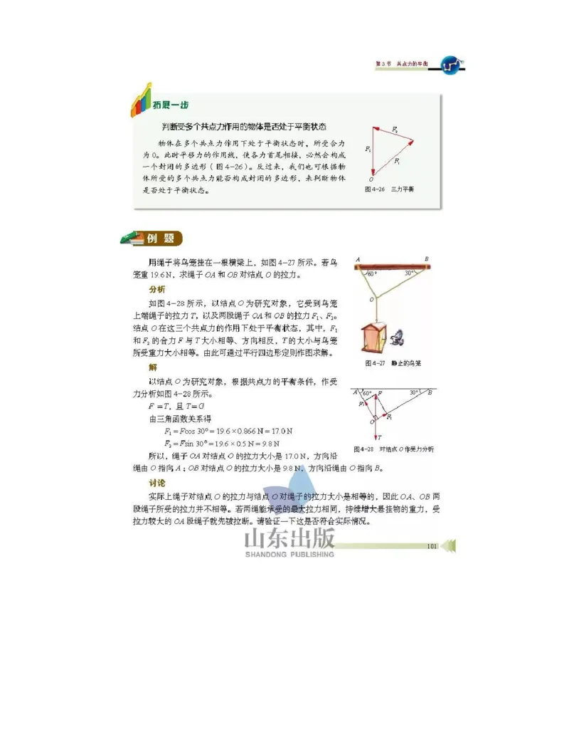 鲁科版高中物理必修1（2017课标版）_高中电子课本_4.高中物理课本_鲁科版