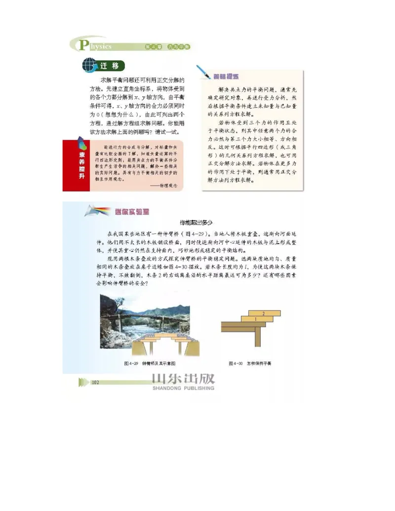 鲁科版高中物理必修1（2017课标版）_高中电子课本_4.高中物理课本_鲁科版