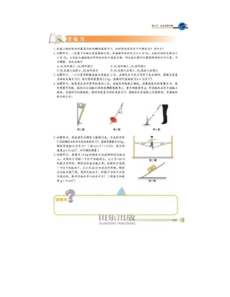 鲁科版高中物理必修1（2017课标版）_高中电子课本_4.高中物理课本_鲁科版