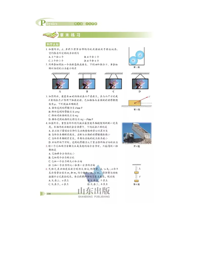 鲁科版高中物理必修1（2017课标版）_高中电子课本_4.高中物理课本_鲁科版