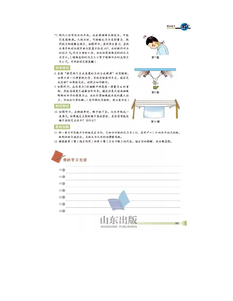 鲁科版高中物理必修1（2017课标版）_高中电子课本_4.高中物理课本_鲁科版