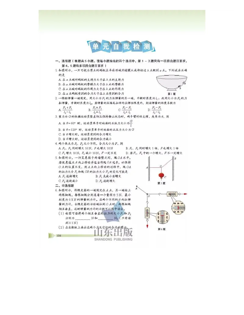 鲁科版高中物理必修1（2017课标版）_高中电子课本_4.高中物理课本_鲁科版