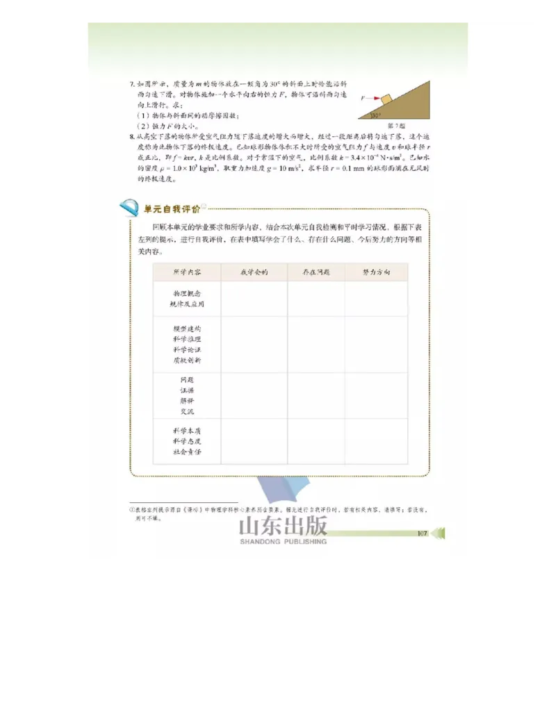 鲁科版高中物理必修1（2017课标版）_高中电子课本_4.高中物理课本_鲁科版