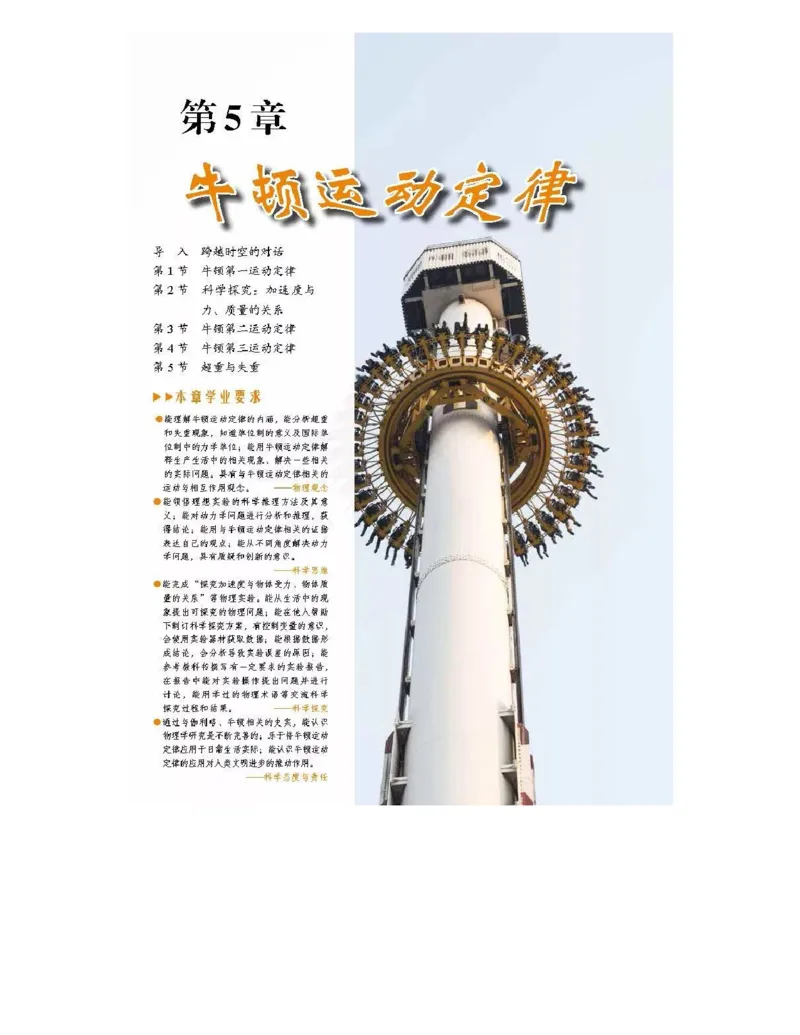鲁科版高中物理必修1（2017课标版）_高中电子课本_4.高中物理课本_鲁科版