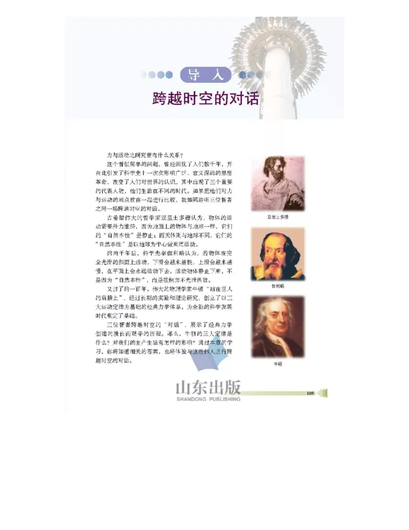 鲁科版高中物理必修1（2017课标版）_高中电子课本_4.高中物理课本_鲁科版