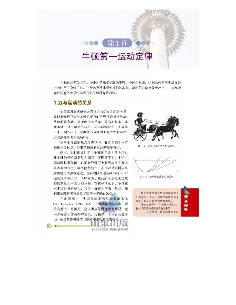 鲁科版高中物理必修1（2017课标版）_高中电子课本_4.高中物理课本_鲁科版