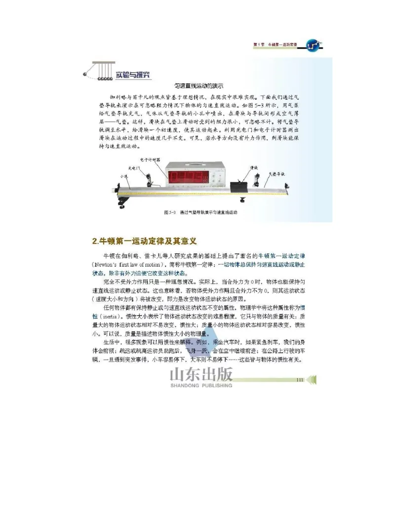 鲁科版高中物理必修1（2017课标版）_高中电子课本_4.高中物理课本_鲁科版