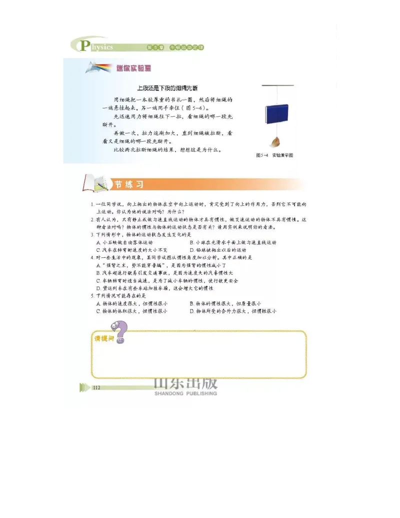 鲁科版高中物理必修1（2017课标版）_高中电子课本_4.高中物理课本_鲁科版