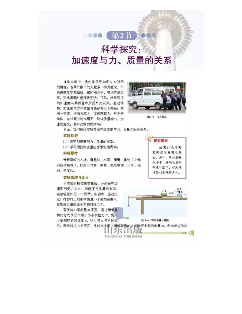 鲁科版高中物理必修1（2017课标版）_高中电子课本_4.高中物理课本_鲁科版