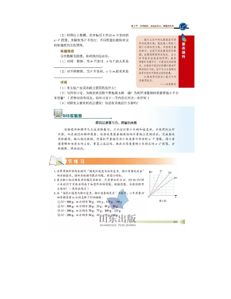 鲁科版高中物理必修1（2017课标版）_高中电子课本_4.高中物理课本_鲁科版